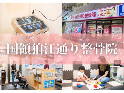 国領狛江通り整骨院の写真