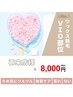 【リピーター様】ワックス脱毛人気部位【VIO】¥8.000-