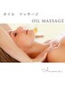 オイルリンパマッサージ120分 16,500円