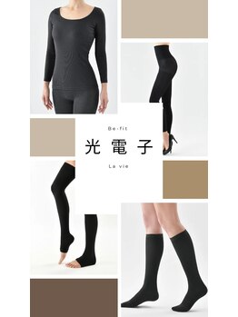 ラヴィ(La vie)/温活・燃活【光電子】