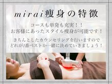 ミライ 福岡春日店(mirai)の雰囲気（お客様に無理なく楽しく通っていただけるようメニューも充実！）