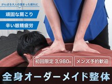 そよかぜ整体院