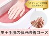 【人気No.1】自爪育成で縦長爪×保湿パラフィンパックでマイナス5歳肌コース