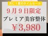 【9月9日限定価格】国家資格保有者が担当！姿勢矯正/骨盤矯正！肩こり/腰痛