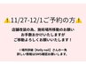 【11月27-12月1日】店内改装の為、施術場所のご移動あり♪