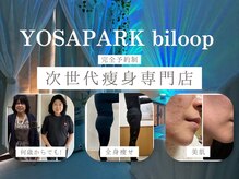 ヨサパーク ビループ 菊川店(YOSA PARK biloop)