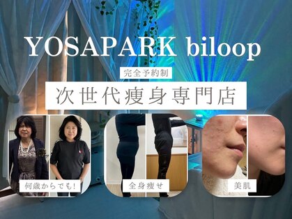ヨサパーク ビループ 菊川店(YOSA PARK biloop)の写真