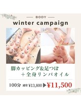 リオ(RIO)/脚カッピング&足つぼ+全身リンパ