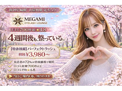 メガミ アイラッシュラウンジ(MEGAMI EYELASH LOUNGE)の写真