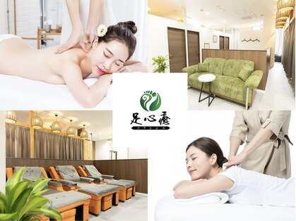 足心癒(ソクシンユ)の写真