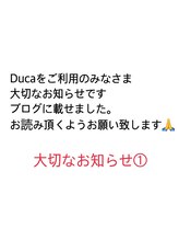 デュカ(Duca)/大切なおしらせ　1　です。