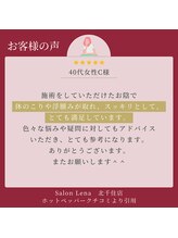 サロン リーナ 北千住店(Salon Lena)/カスタマイズ足美☆90分40代女性