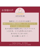サロン リーナ 北千住店(Salon Lena)/2回目クーポン☆90分40代女性