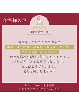 サロン リーナ 北千住店(Salon Lena)/カスタマイズ足美☆90分40代女性