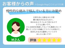 むらかみ整骨院鍼灸院 富野荘/お客様の声 1