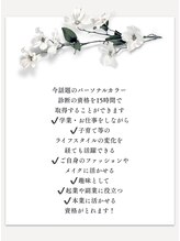 ブリリオディーバ(Brillio Diva)/パーソナルカラー診断/メイク