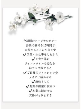 ブリリオディーバ(Brillio Diva)/パーソナルカラー診断/メイク