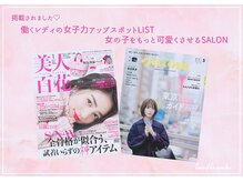 トゥインクル 麻布(twinkle)/美人百花/mina掲載★小顔矯正