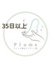 【前回の施術から35日以上の方】オーダーメイド90分　¥14,000