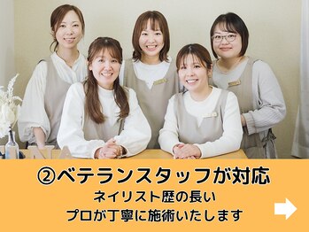 エルナ/ベテランスタッフが対応!