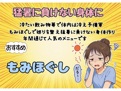 ほぐしやサン(ほぐしやSUN)の写真