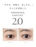 ★新パリジェンヌラッシュリフト2.0人気の束感仕上げ★担当者限定80分￥3000★
