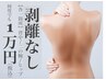 新作◇剥離なし(乳酸ピーリング)背中/二の腕/デコルテ/ヒップ/症状軽め/予防