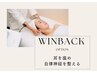 【耳を温め自律神経を整える】耳WINBACK5分オプション※単体予約不可