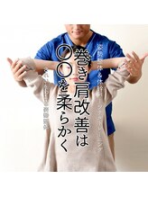 はたらくからだ研究所/巻き肩改善は○○を柔らかく