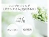 【韓国美肌管理】水光肌ハーブピーリング
