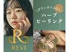 【まずはお試し♪】REVIハーブピーリングで肌質改善★¥9800