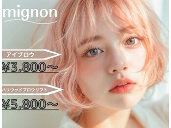 ミニョン(mignon)
