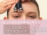 瞼のたるみが気になる方へ《リフトアップコース（マンハッタンピーリフト）》