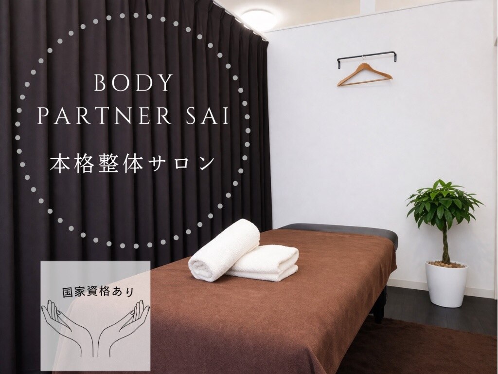 ボディーパートナー サイ(BODY PARTNER SAI)｜ホットペッパービューティー