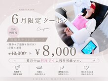 エミリアホワイトニング(EMIRIA WHITENING)/6月限定クーポン☆