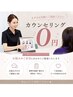 【ボディ・フェイシャル・脱毛】無料カウンセリング☆何でもご相談ください