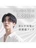 《メンズ脱毛/好評◎》部分脱毛に◇セルフ脱毛20分コース ¥4,400→¥2,300