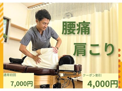 いわた整体院 produced by いわた接骨院の写真