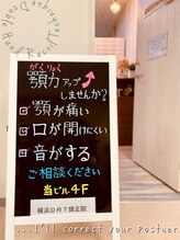 横浜DRT矯正院/顎の症状もお任せください◎