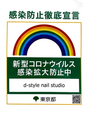 d-style nail studio【ディースタイル　ネイルスタジオ】