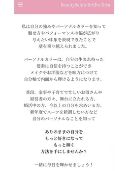 ブリリオディーバ(Brillio Diva)/パーソナルカラー診断/メイク