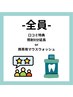 【口コミ特典】 ご投稿した方8分照射延長orマウスウオッシュをプレゼント