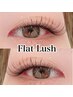 マツエク【フラットラッシュ】100本★5500円/120本★6050円