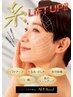 【リフトアップ】韓国エステ！アークスレッド60分¥13,200→¥7,900