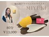 《協会認定ドライヘッドスパマイスター》　８０分特別コース