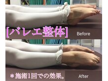 ロッサ整体院(ROSA整体院)の雰囲気（ダンサー向けのバレエ整体でしなやかでケガのしないカラダに。）