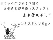 サロンドシエル カスガイ(Salon de Ciel kasugai)/ご紹介