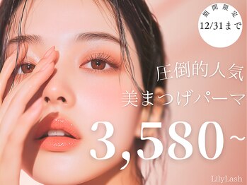 リリーラッシュ 立川店(LilyLash)