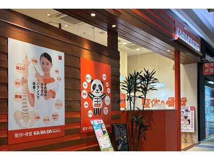 カラダファクトリー イオンモール浜松市野店の写真