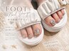 【フットお持ち込み】初回￥9000/再来¥10000[パラジェル人気♪]